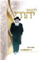 99606 L'Hishaer Yehidi: Sippur Chayav shel HaRav Yitzchok Zilber Zatzal